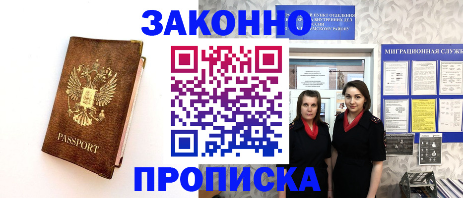 временная регистрация для школы в Кувандыке