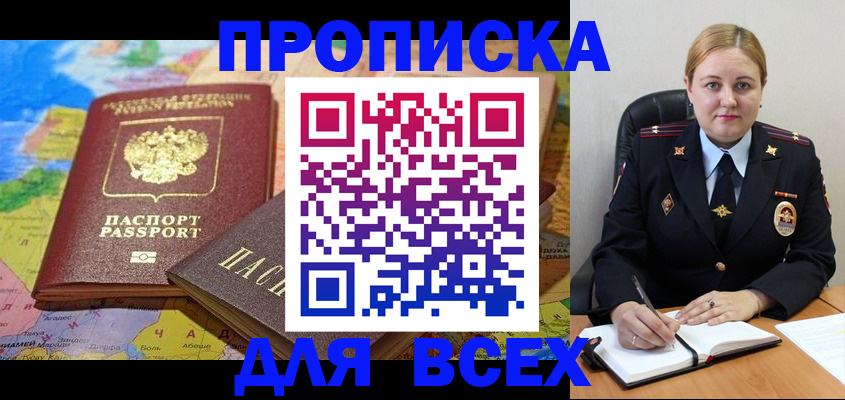 прописка в Кувандыке